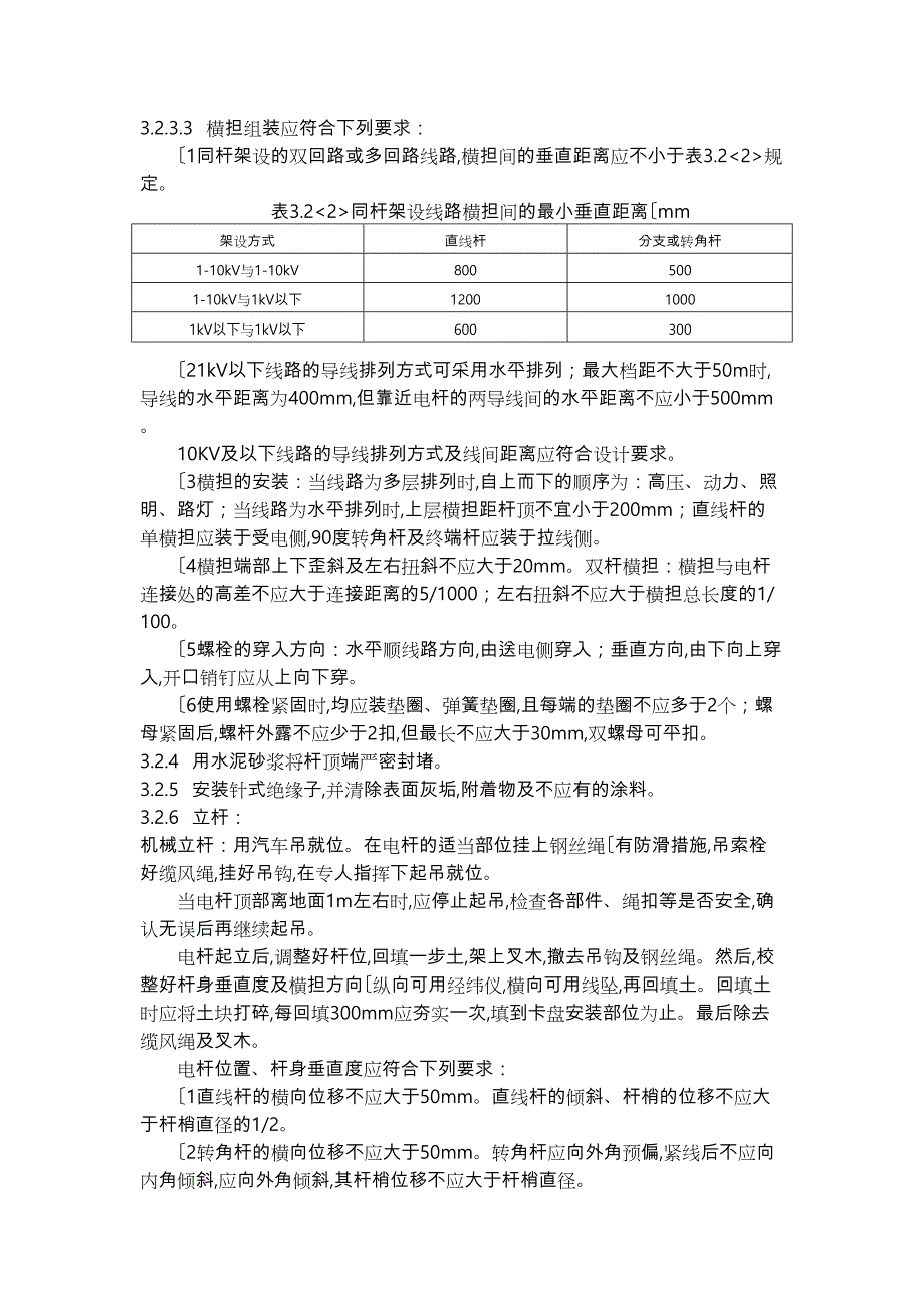 10KV线路工程施工设计方案(DOC 14页)_第4页