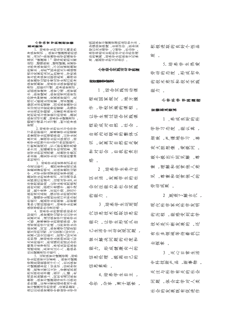 重庆市中小学学科课程育德基本要求.doc_第3页