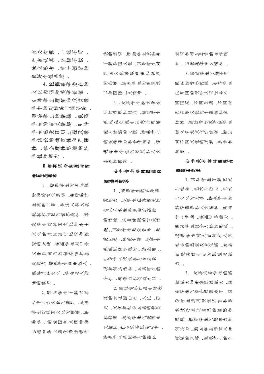 重庆市中小学学科课程育德基本要求.doc_第5页