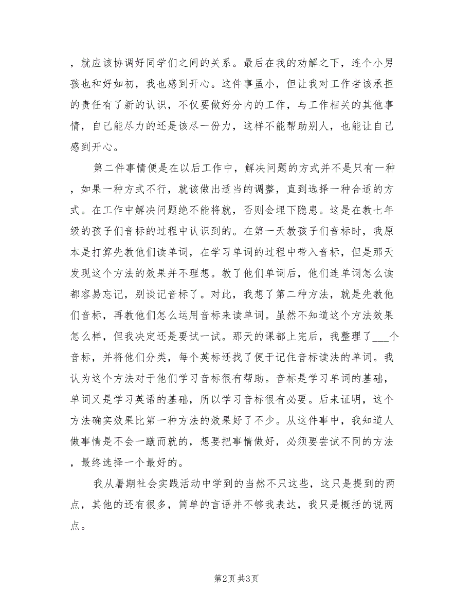 2022年大学生假期社会实践活动总结_第2页