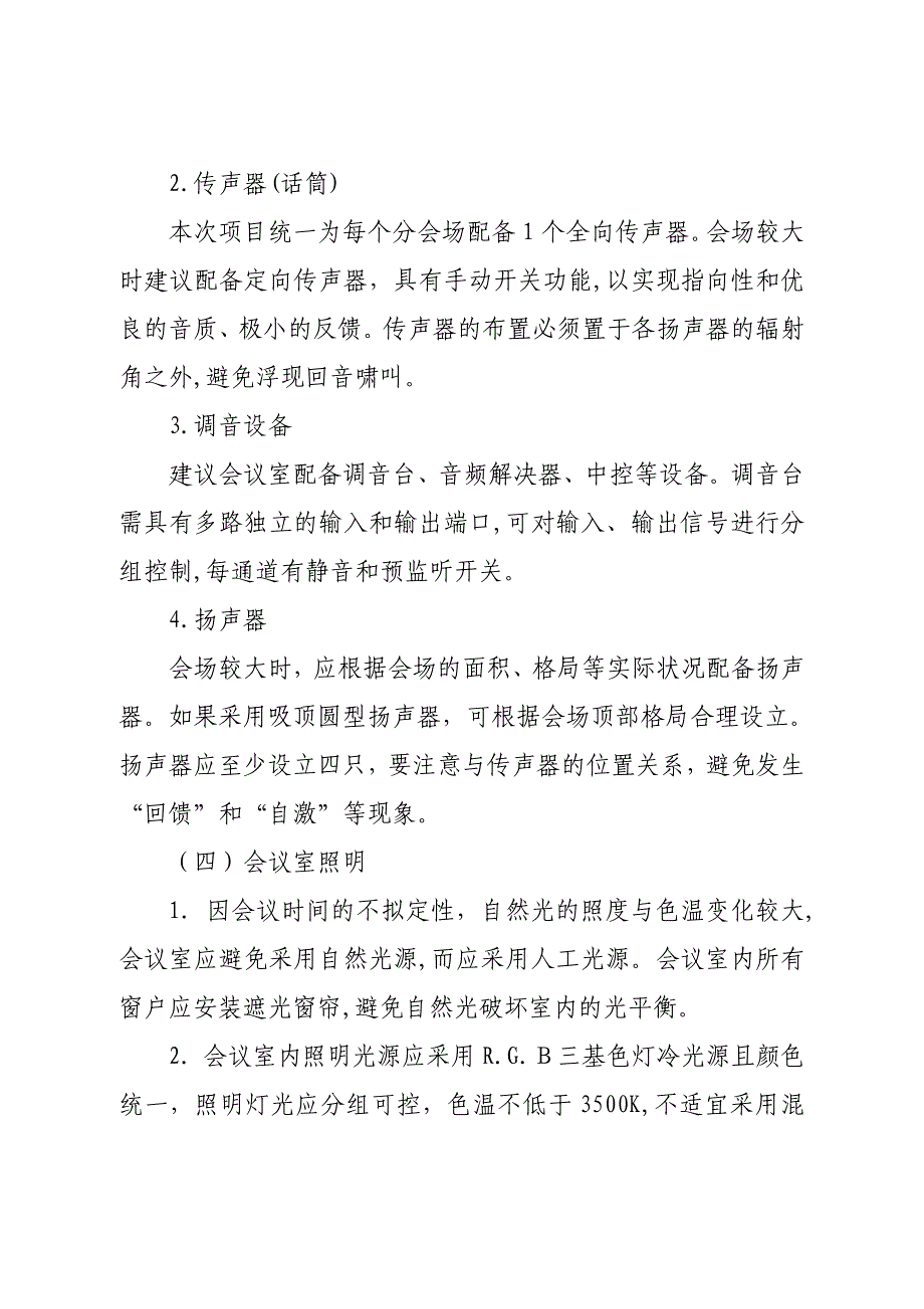 左敏厅长会见波兰驻华大使---山东省教育厅_第4页