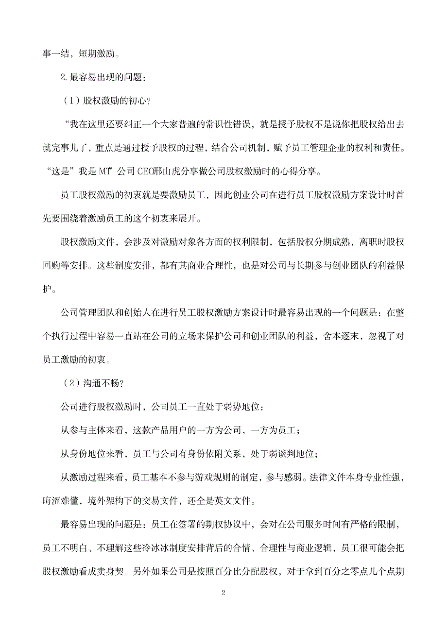 2023年【精品】正确设计员工期权激励方案_第2页