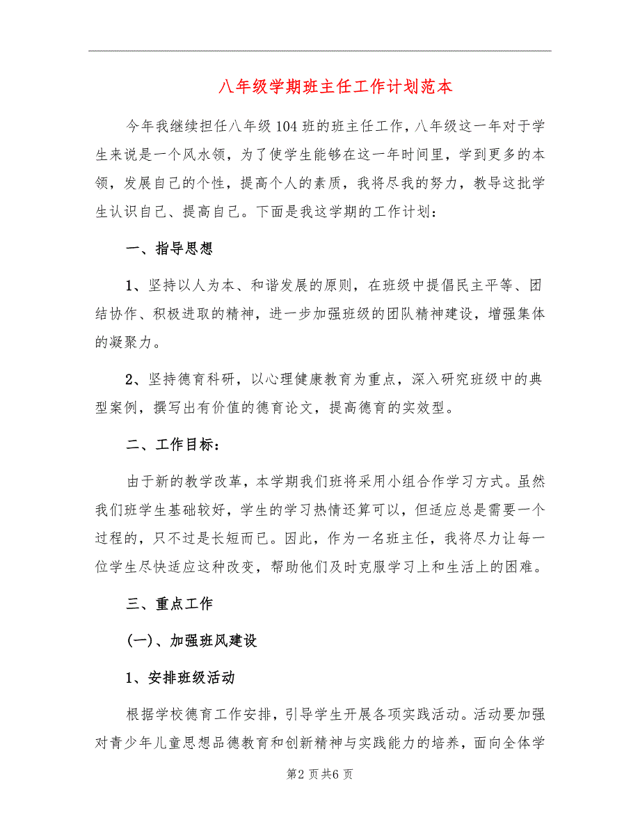 八年级学期班主任工作计划范本_第2页