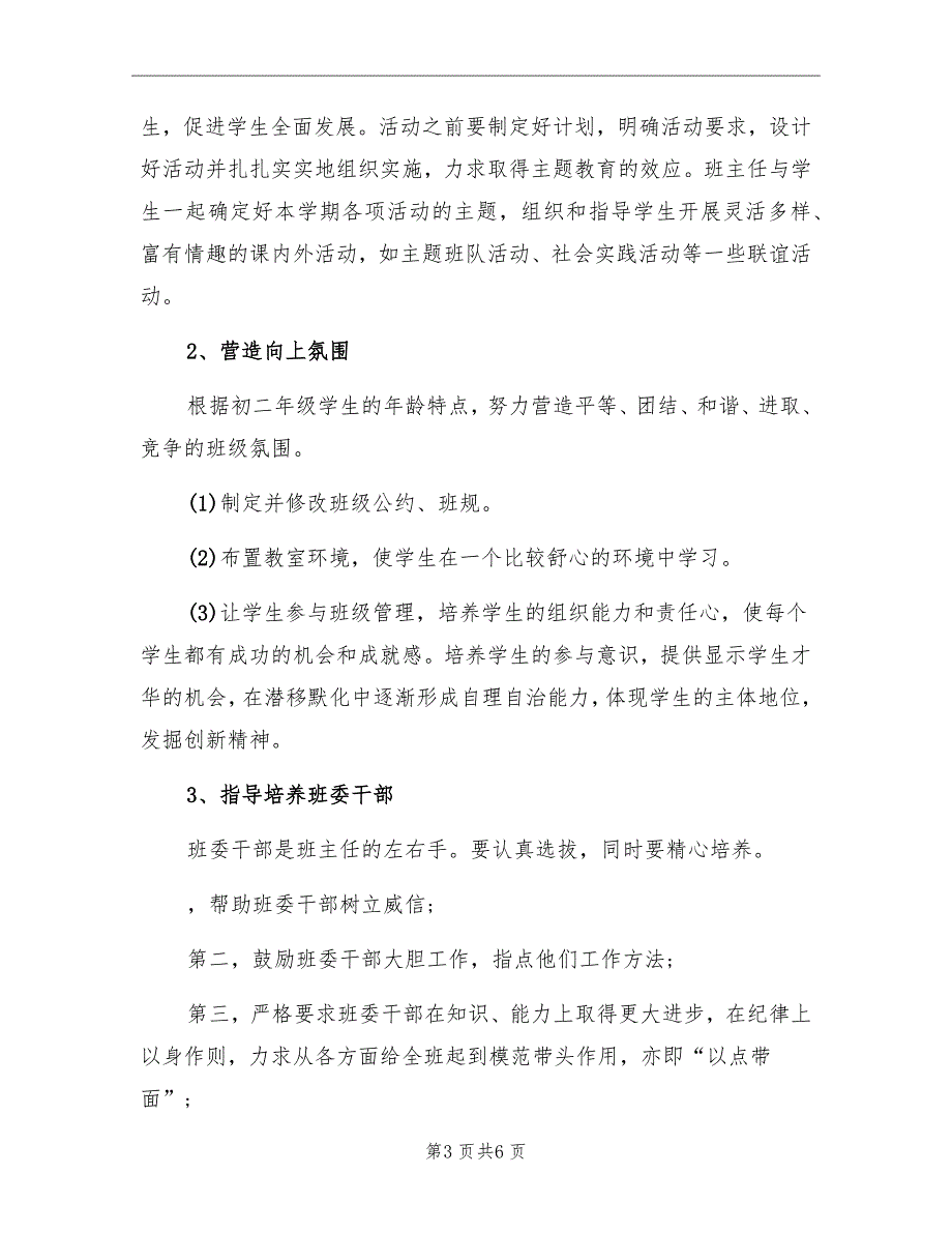 八年级学期班主任工作计划范本_第3页