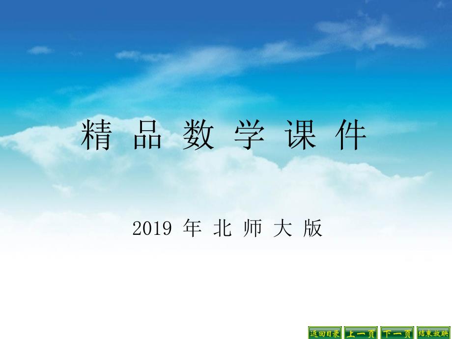 北师大版数学一年级下小小养殖场ppt课件_第1页