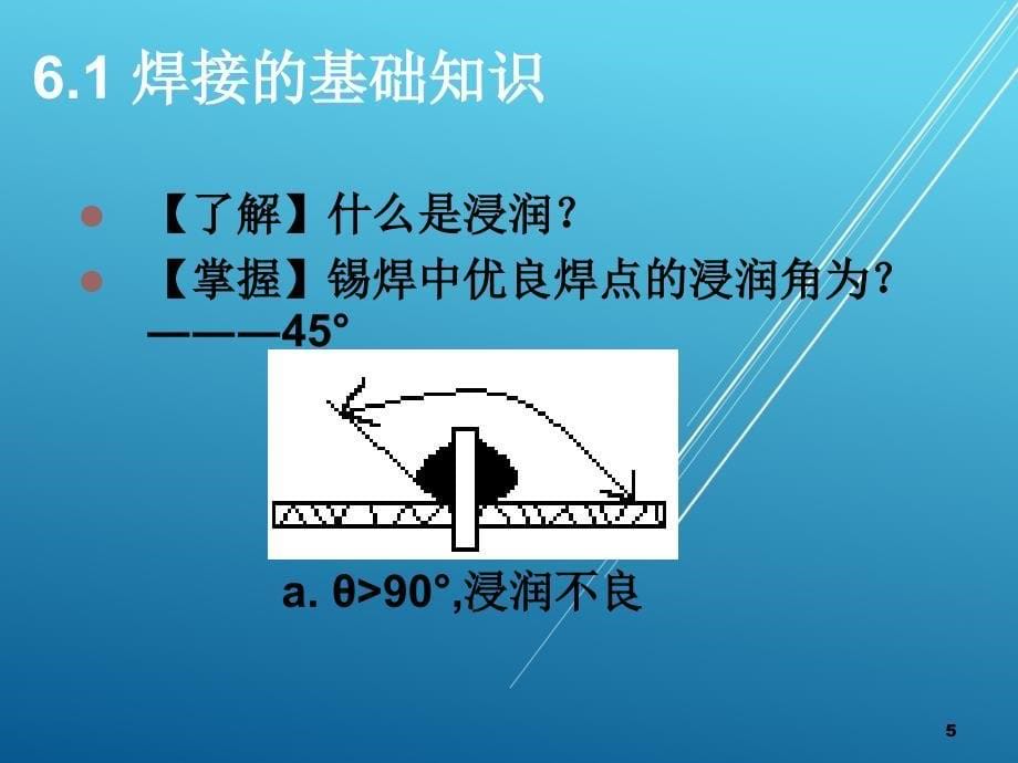 无线电装调工【第六章】焊接工艺课件_第5页