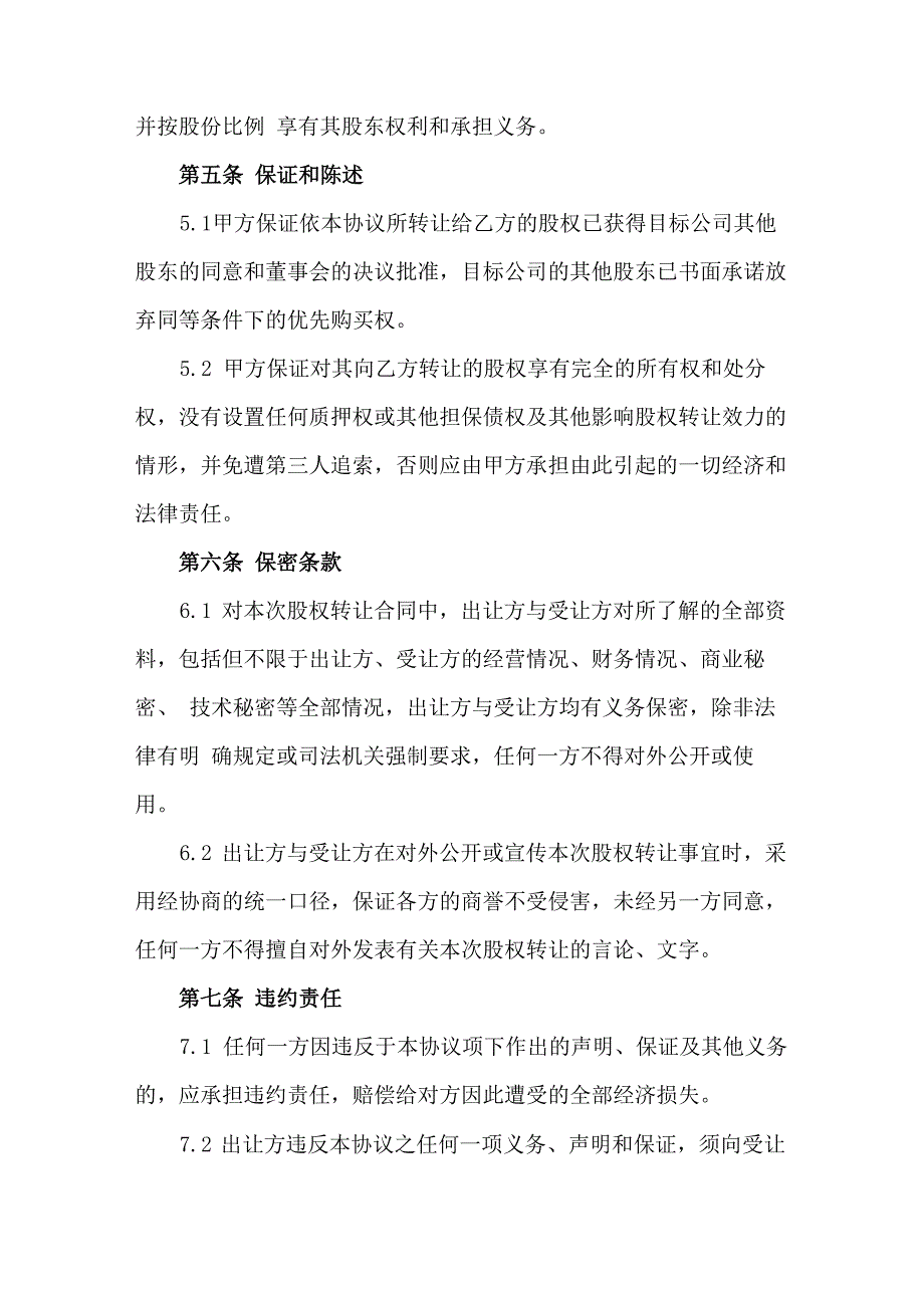 模版丨有限责任公司股权转让协议_第3页