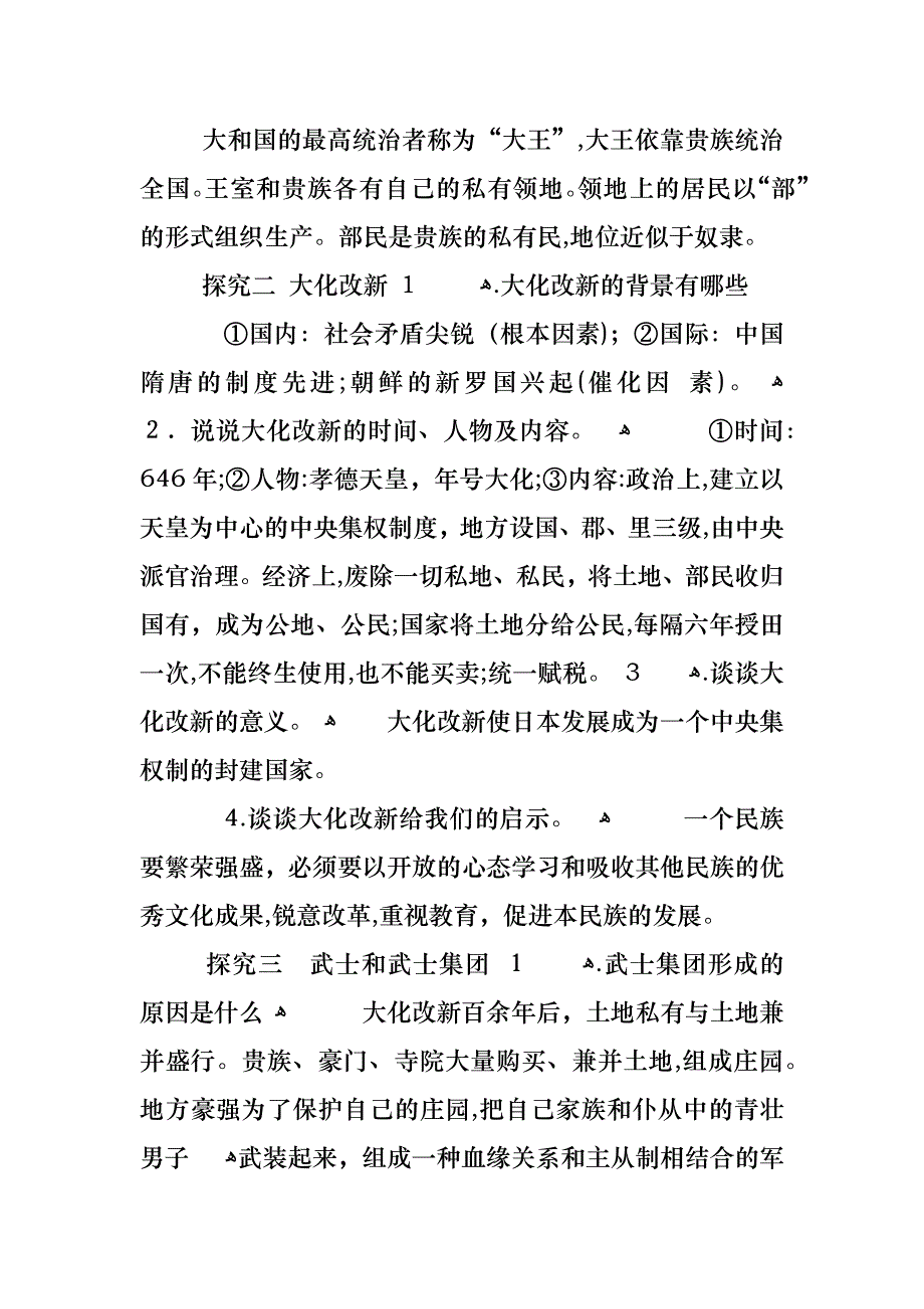 初中历史古代日本教案_第3页
