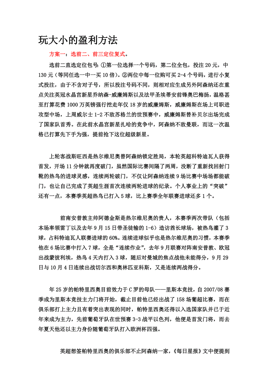 玩大小的盈利方法_第1页