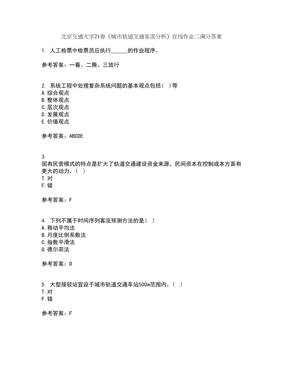 北京交通大学21春《城市轨道交通客流分析》在线作业二满分答案_57_第1页