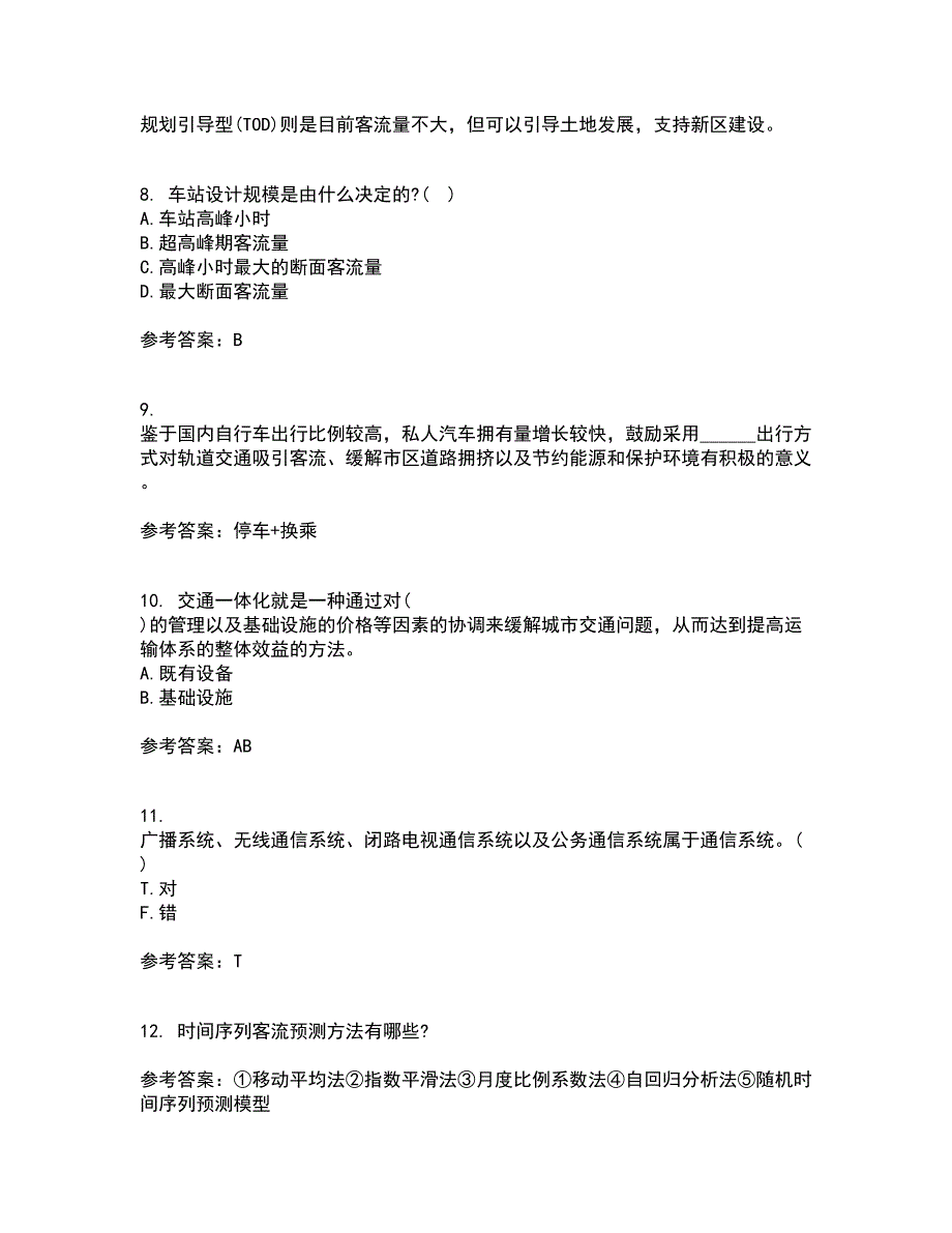 北京交通大学21春《城市轨道交通客流分析》在线作业二满分答案_57_第3页