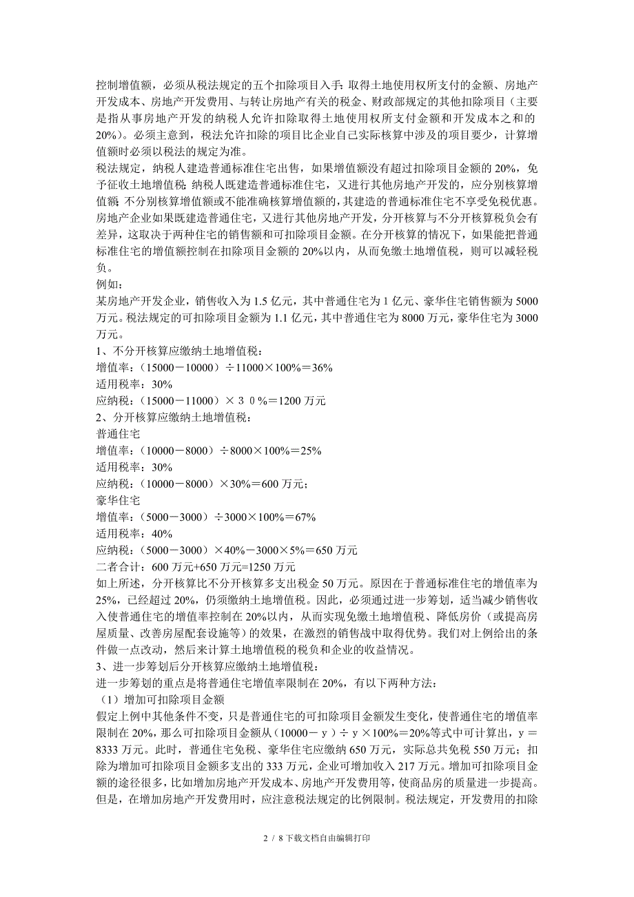 一套完整的某房地产企业税收筹划方案_第2页