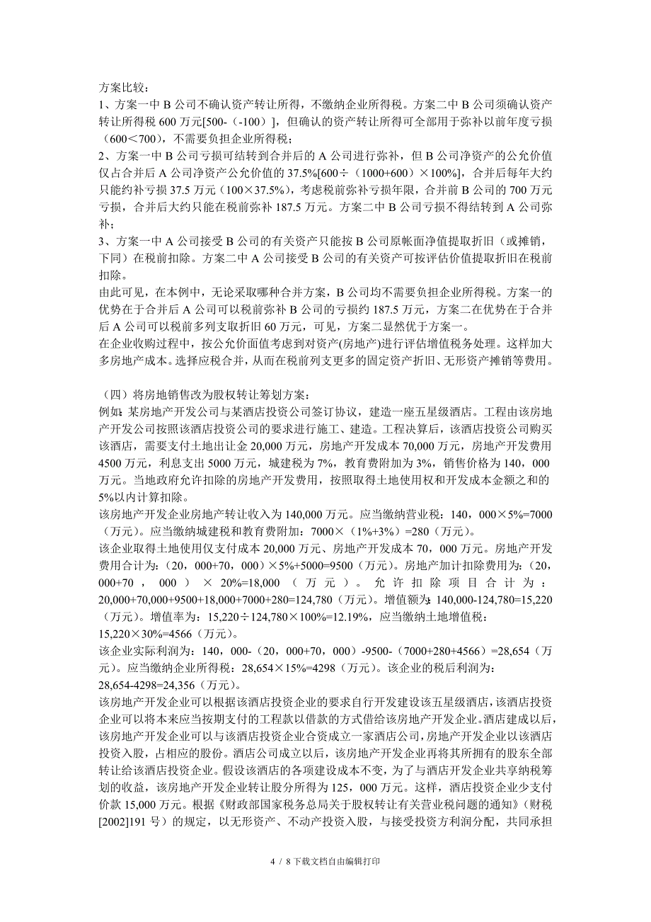 一套完整的某房地产企业税收筹划方案_第4页