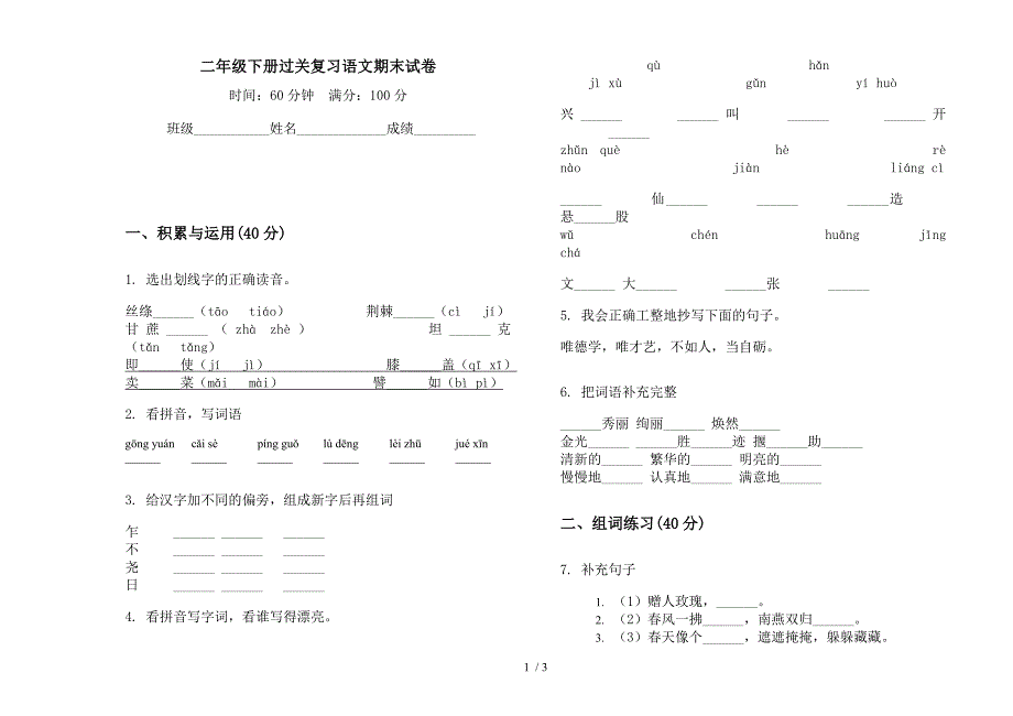 二年级下册过关复习语文期末试卷.docx_第1页