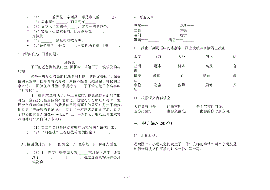 二年级下册过关复习语文期末试卷.docx_第2页