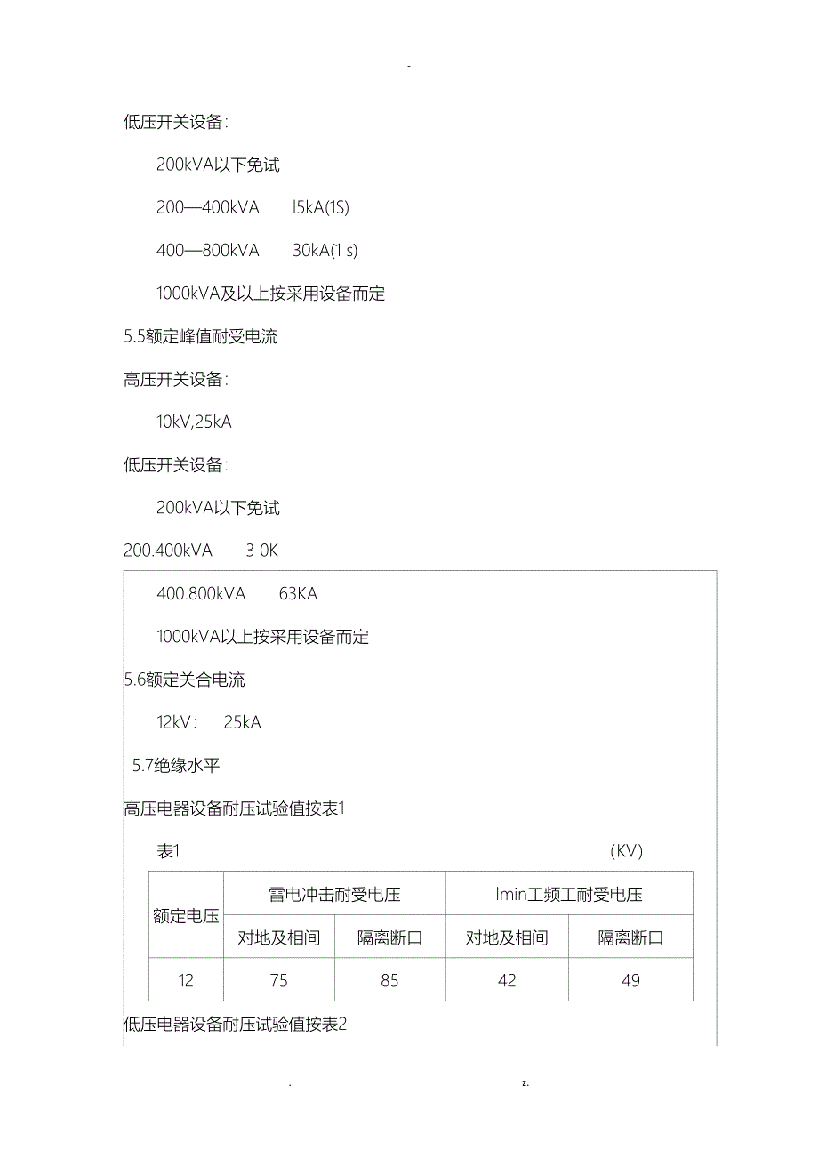 箱式变电站技术条件_第4页