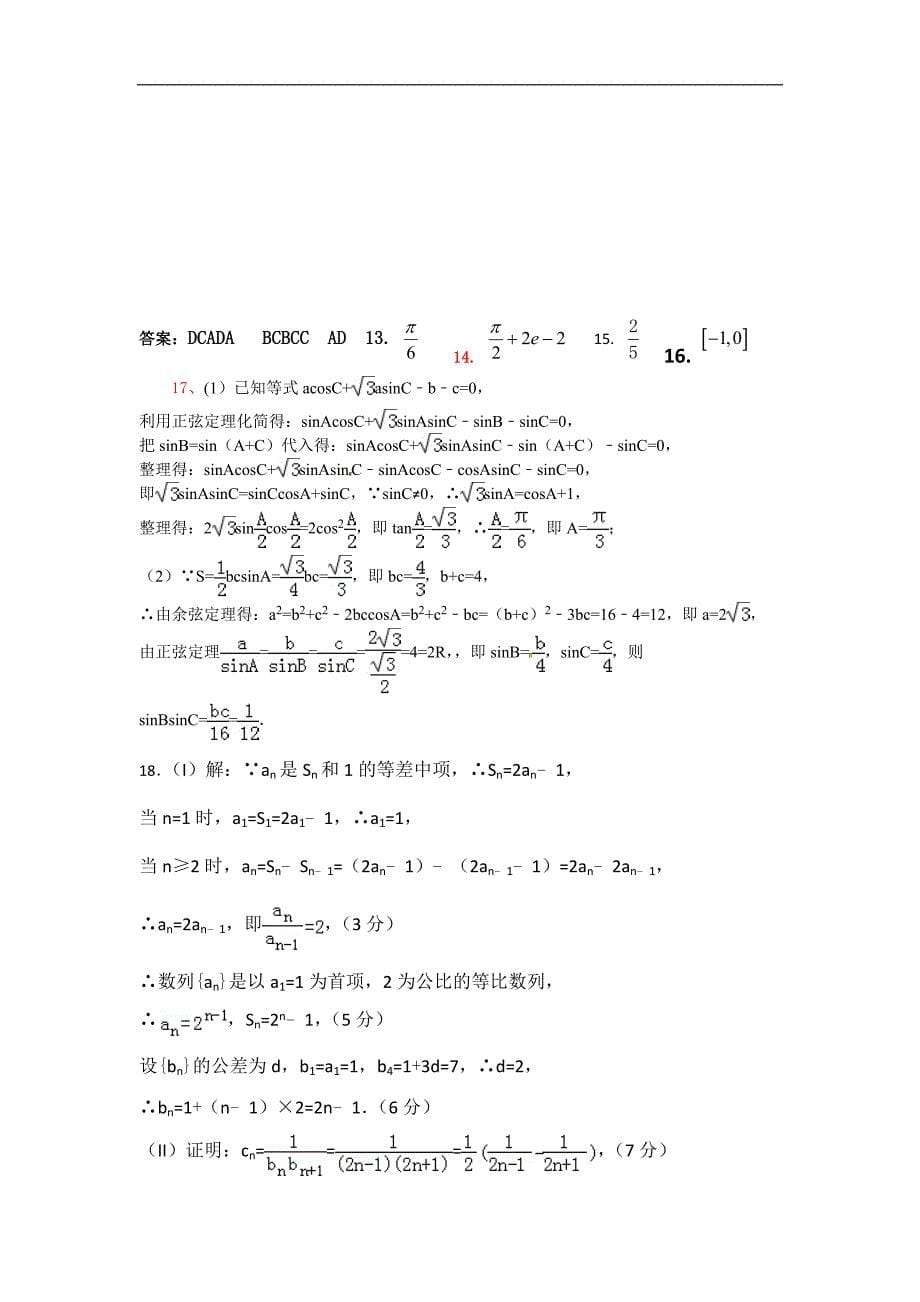 高三年级数学理科周测七_第5页