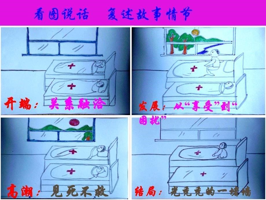 浙江省八年级语文下册《窗》2精品课件 苏教版_第5页