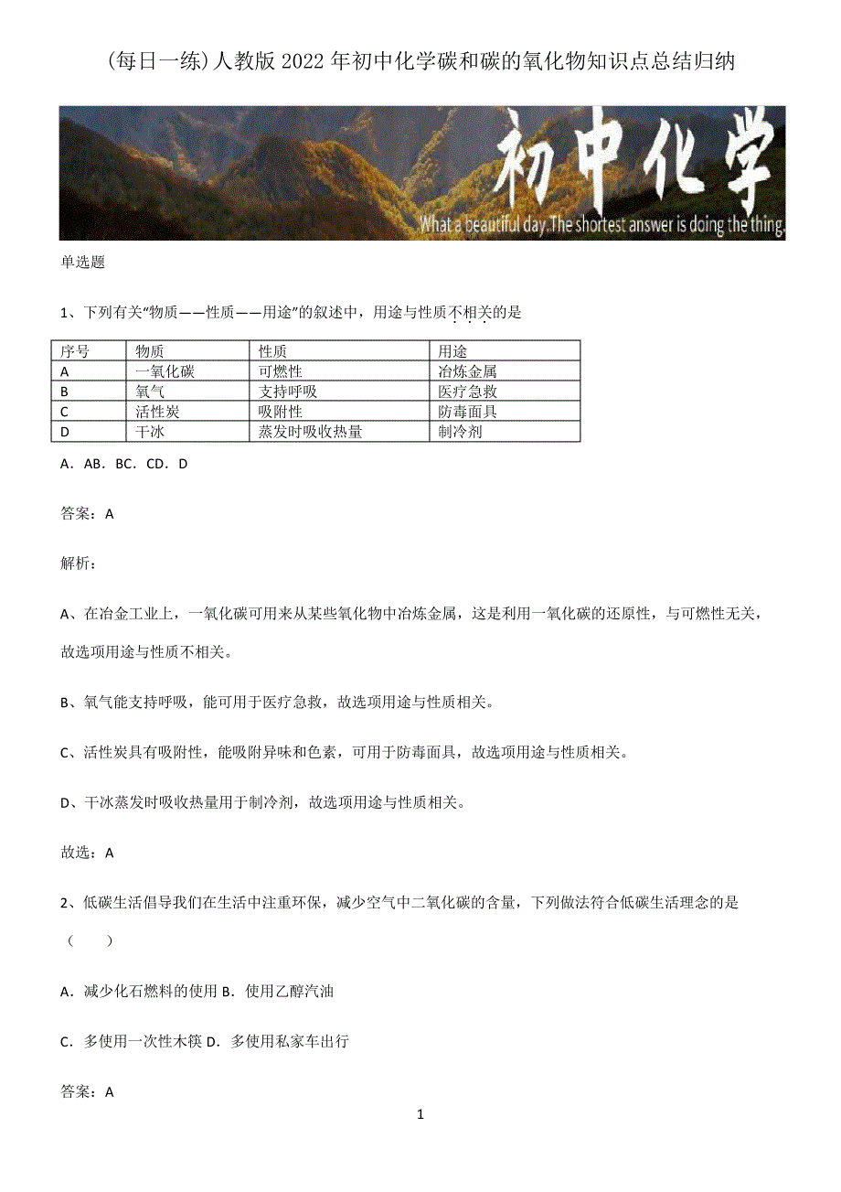 人教版2022年初中化学碳和碳的氧化物知识点总结归纳21737_第1页