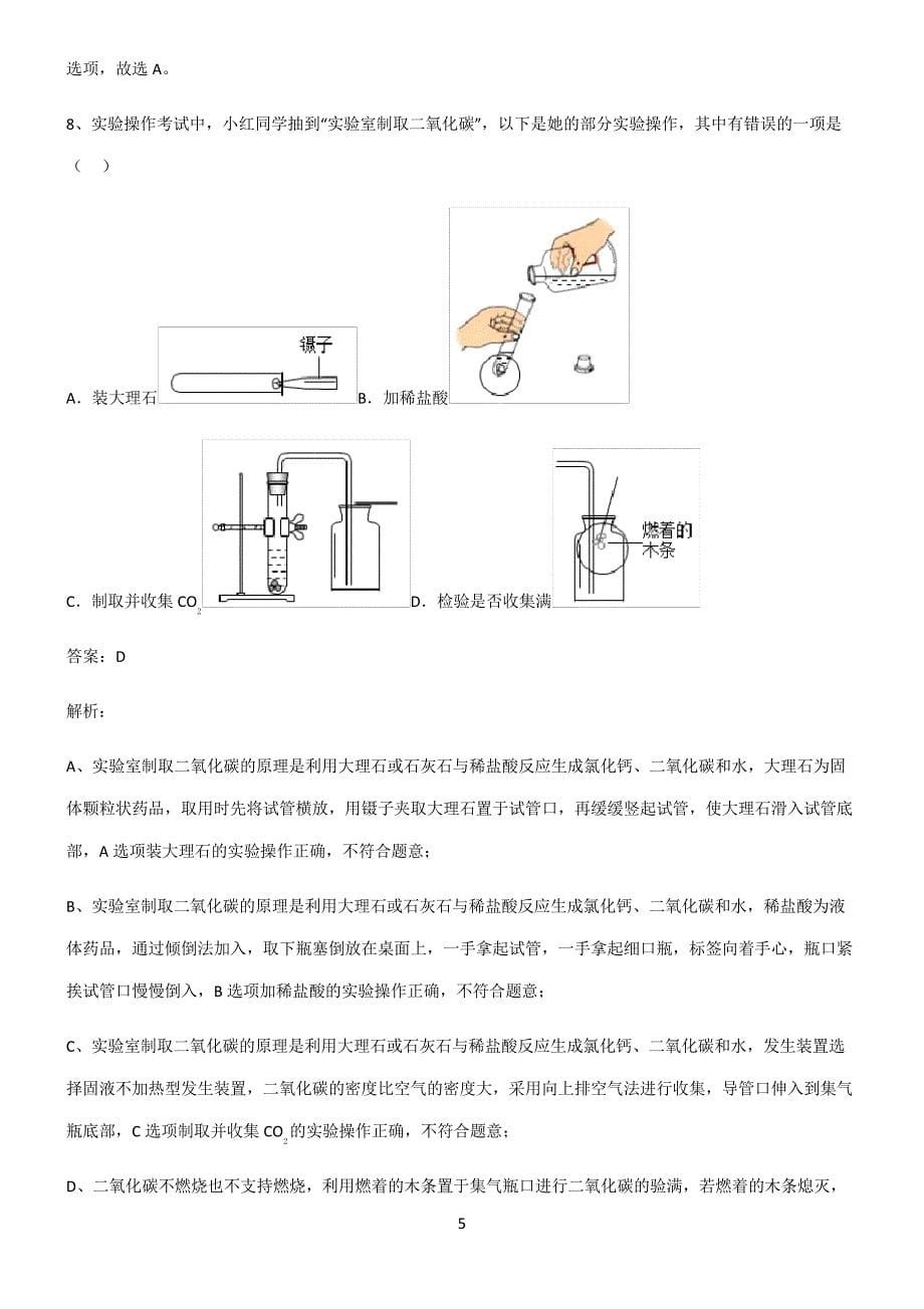 人教版2022年初中化学碳和碳的氧化物知识点总结归纳21737_第5页