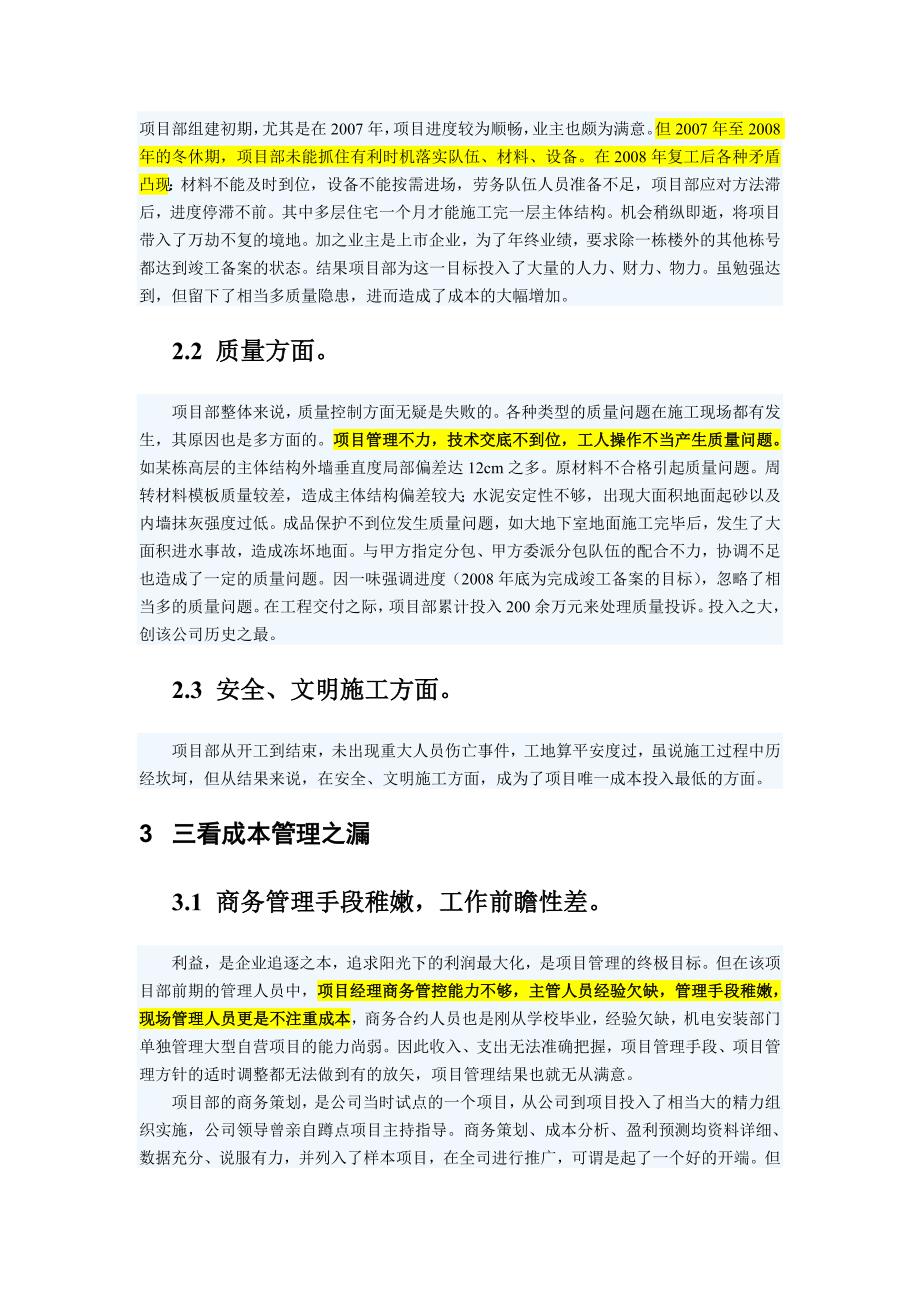 案例-某工程项目位于某省会繁华区域.doc_第3页