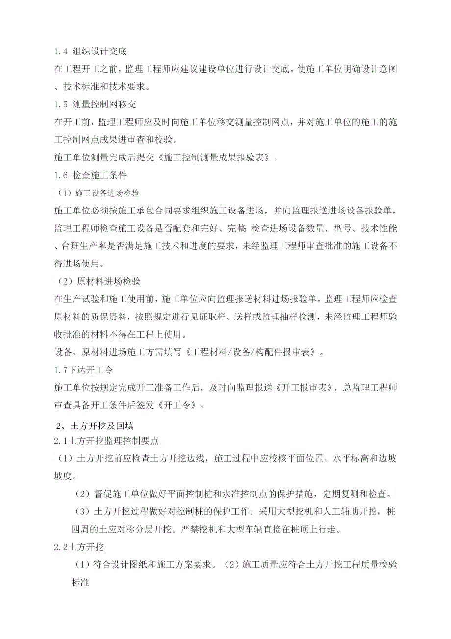 基础工程监理细则_第5页