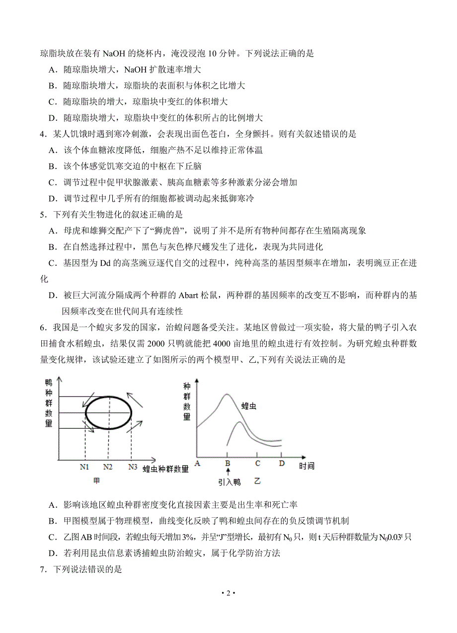 湖北省八校2015届高三第二次联考理科综合试题.doc_第2页