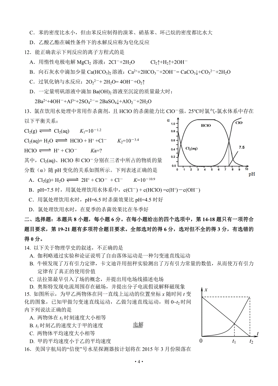 湖北省八校2015届高三第二次联考理科综合试题.doc_第4页