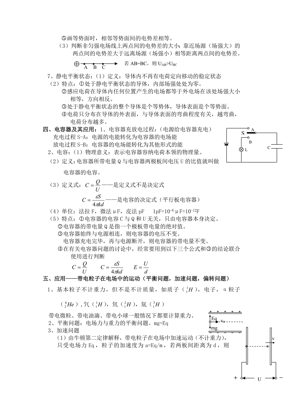 高二电场知识点.doc_第3页