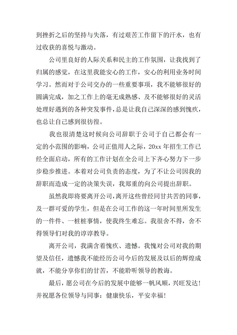 培训中心员工辞职申请书范文（普通员工辞职信怎么写）_第4页