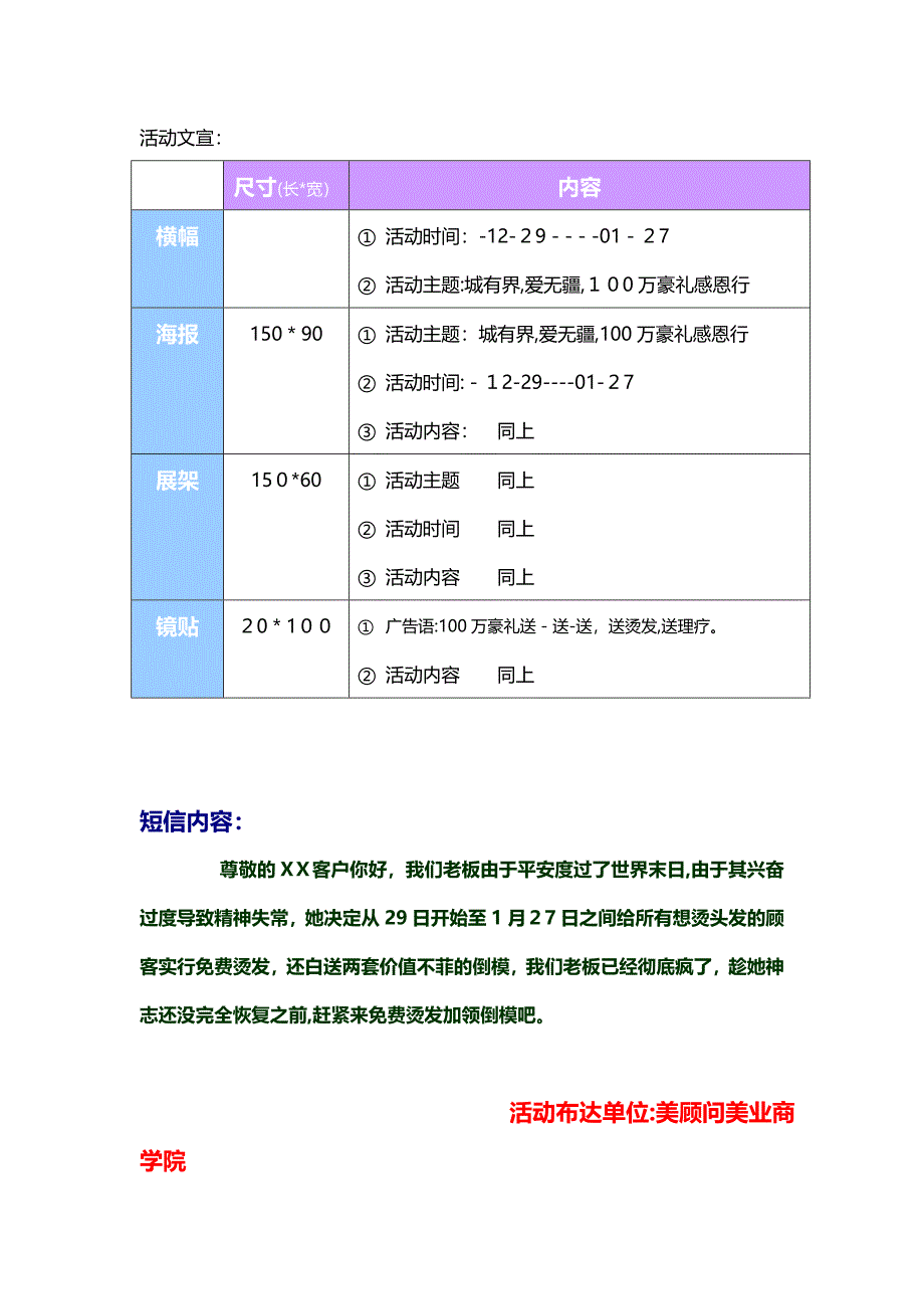 12-12-20企11活动宣传1_第2页