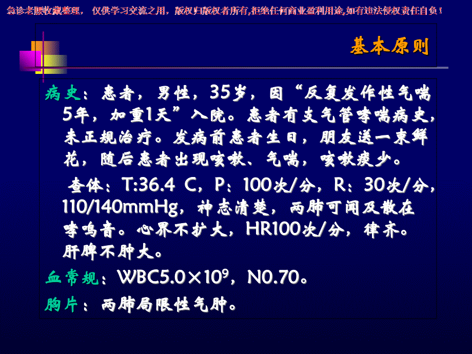 《三基培训》社区获得性肺部感染抗生素的应用PPT课件_第2页