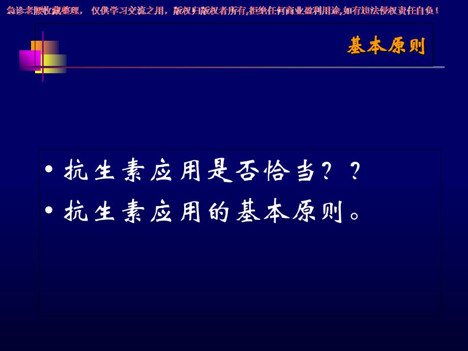 《三基培训》社区获得性肺部感染抗生素的应用PPT课件_第4页