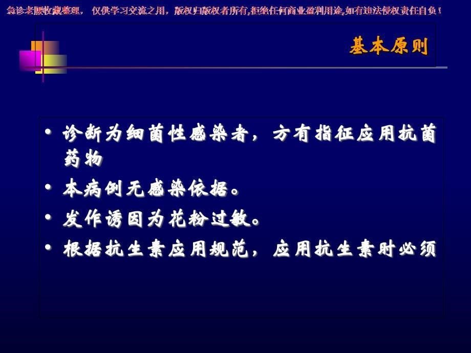 《三基培训》社区获得性肺部感染抗生素的应用PPT课件_第5页