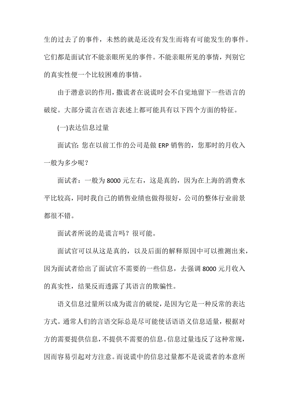 面试官的识谎术的面试技巧_第2页