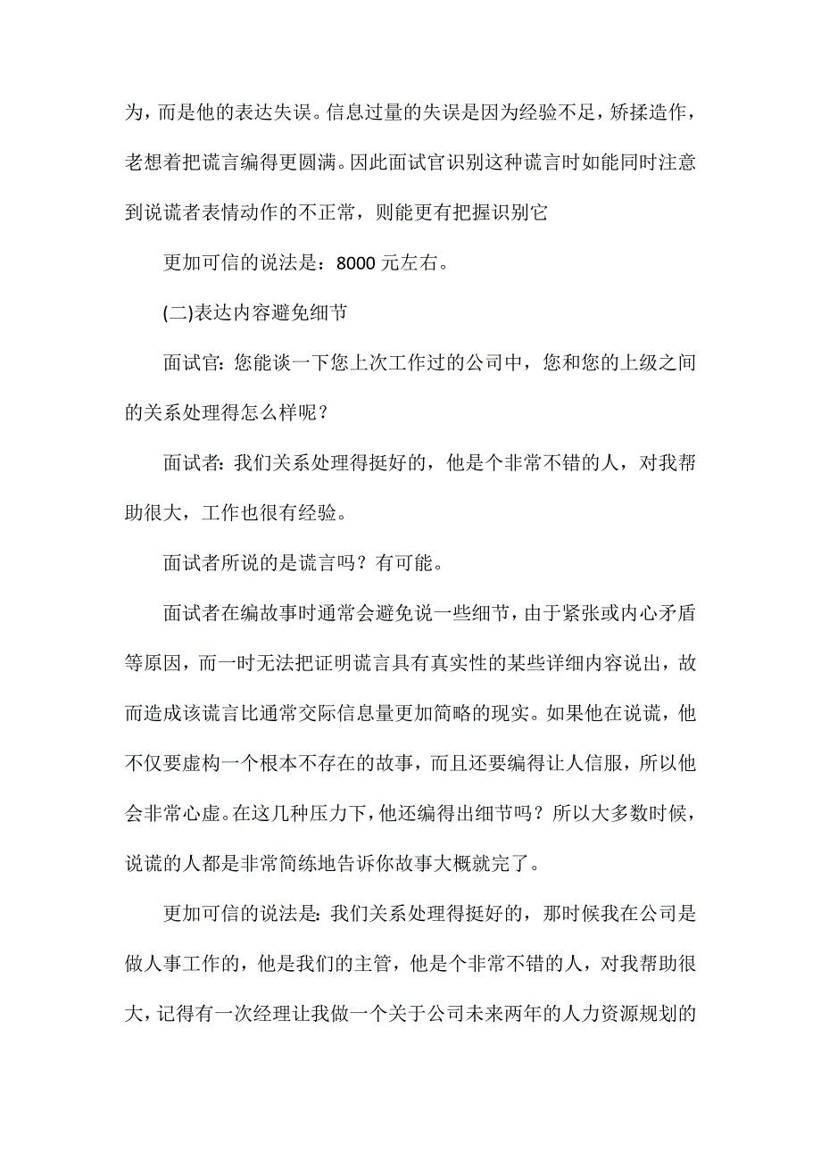 面试官的识谎术的面试技巧_第3页