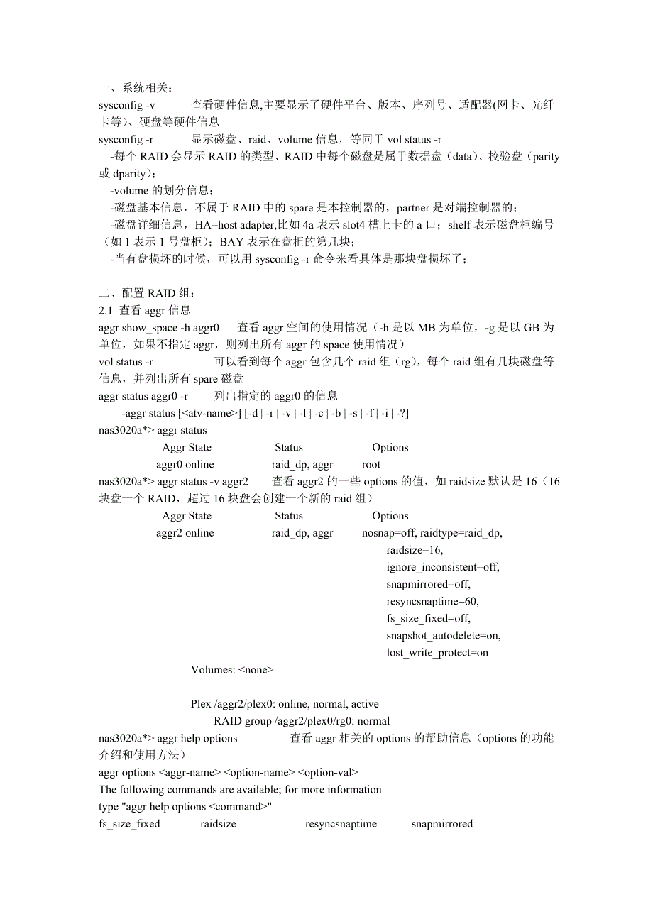 NetApp常用管理命令总结DOC_第1页