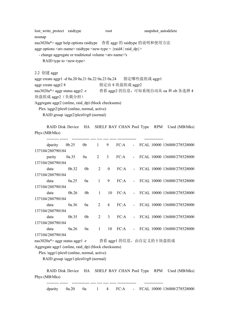 NetApp常用管理命令总结DOC_第2页