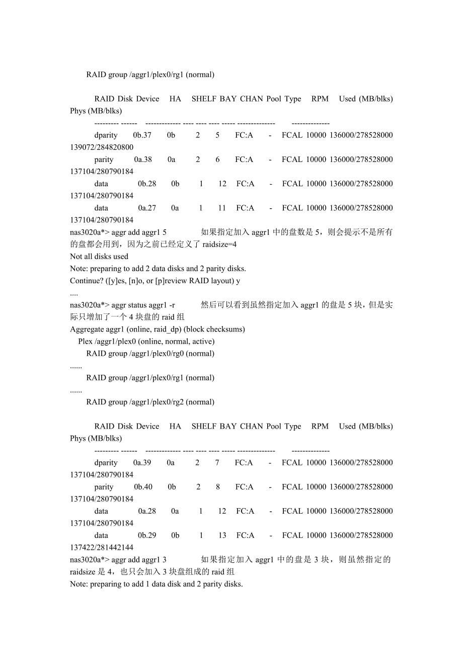 NetApp常用管理命令总结DOC_第5页