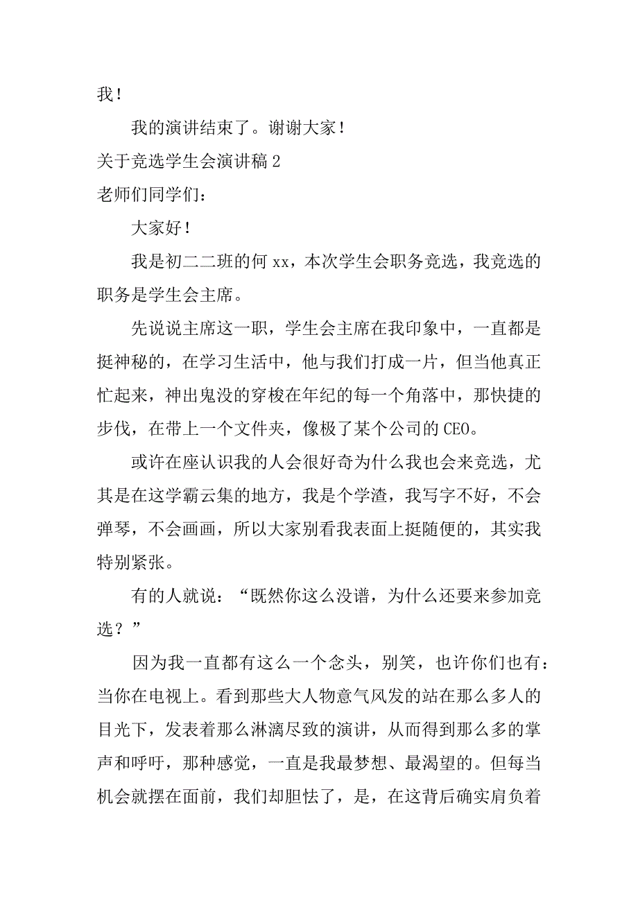 关于竞选学生会演讲稿7篇竞选学生会演讲稿讲稿_第3页