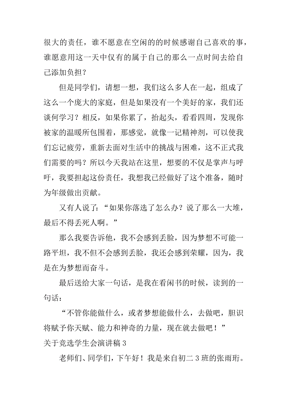 关于竞选学生会演讲稿7篇竞选学生会演讲稿讲稿_第4页