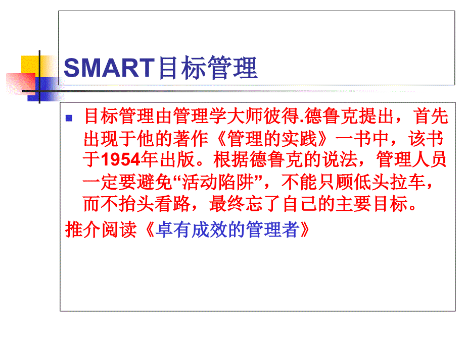 SMART目标管理PPT_第4页