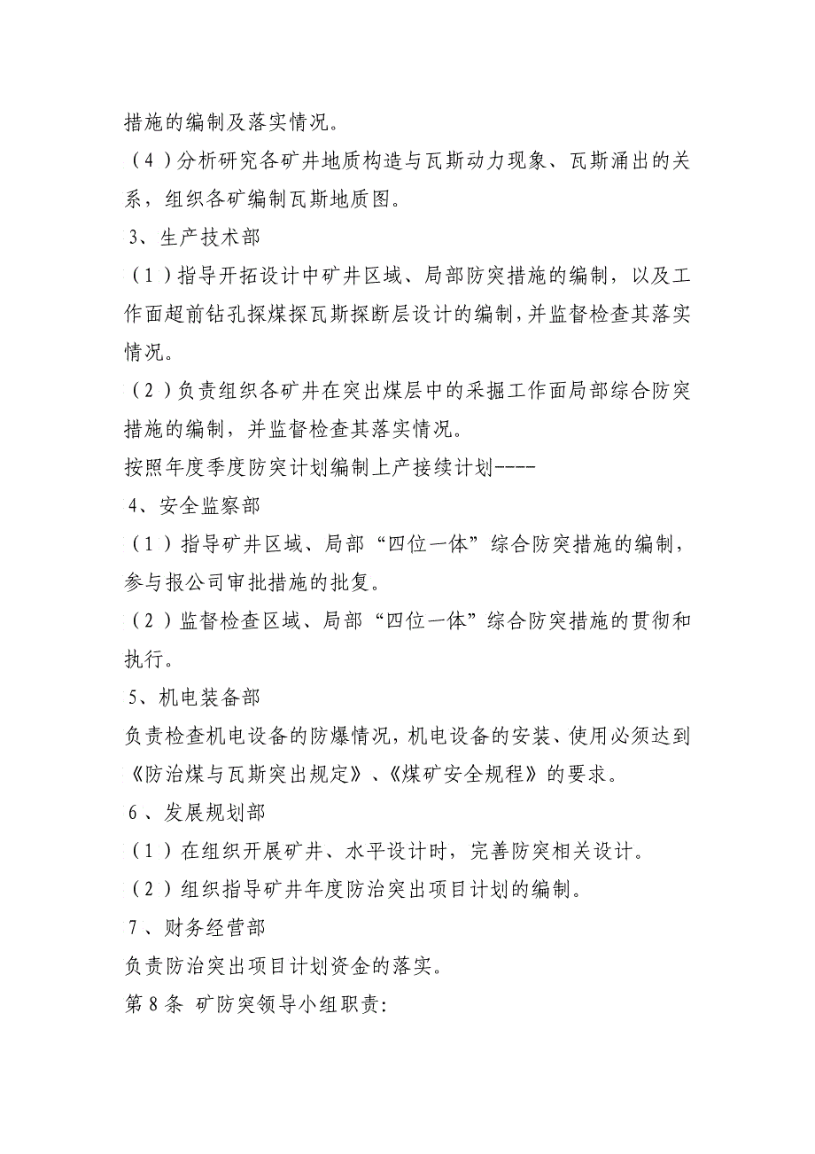 XXXX龙煤能源公司防治煤与瓦斯突出实施办法2_第4页