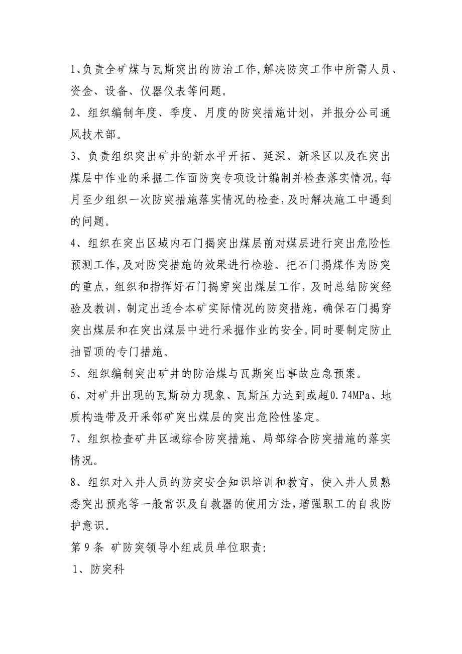 XXXX龙煤能源公司防治煤与瓦斯突出实施办法2_第5页