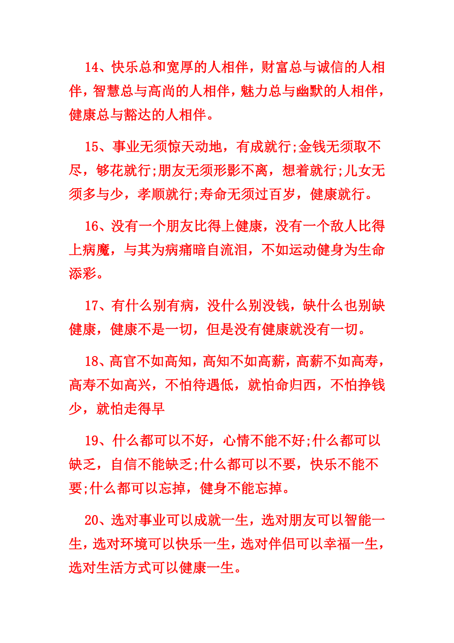 生活中30句无价的话,请你一定要看.doc_第3页