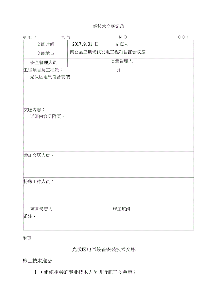 一级光伏发电电气技术交底说课材料(DOC 16页)_第2页