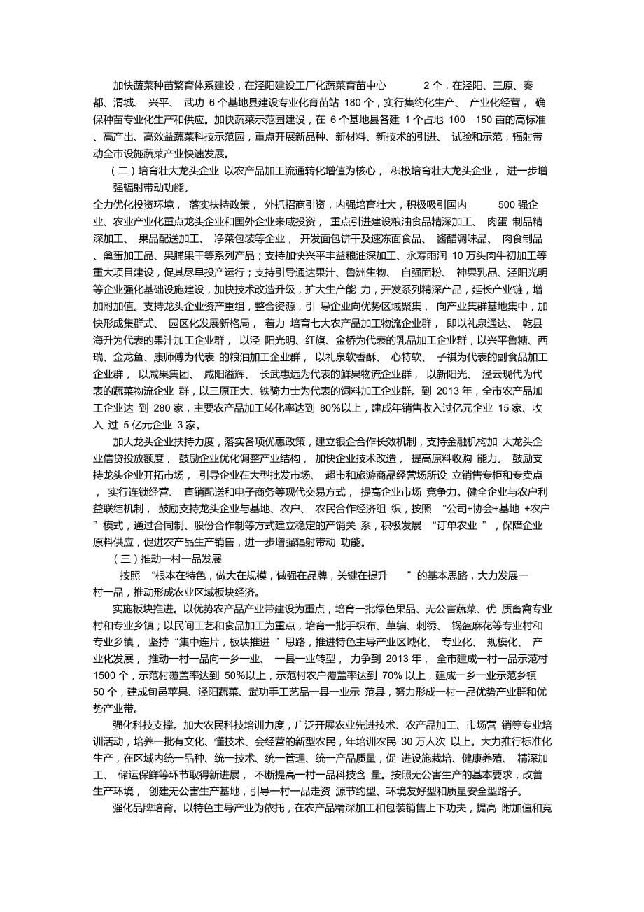 咸阳市县域农业产业化发展规划_第5页