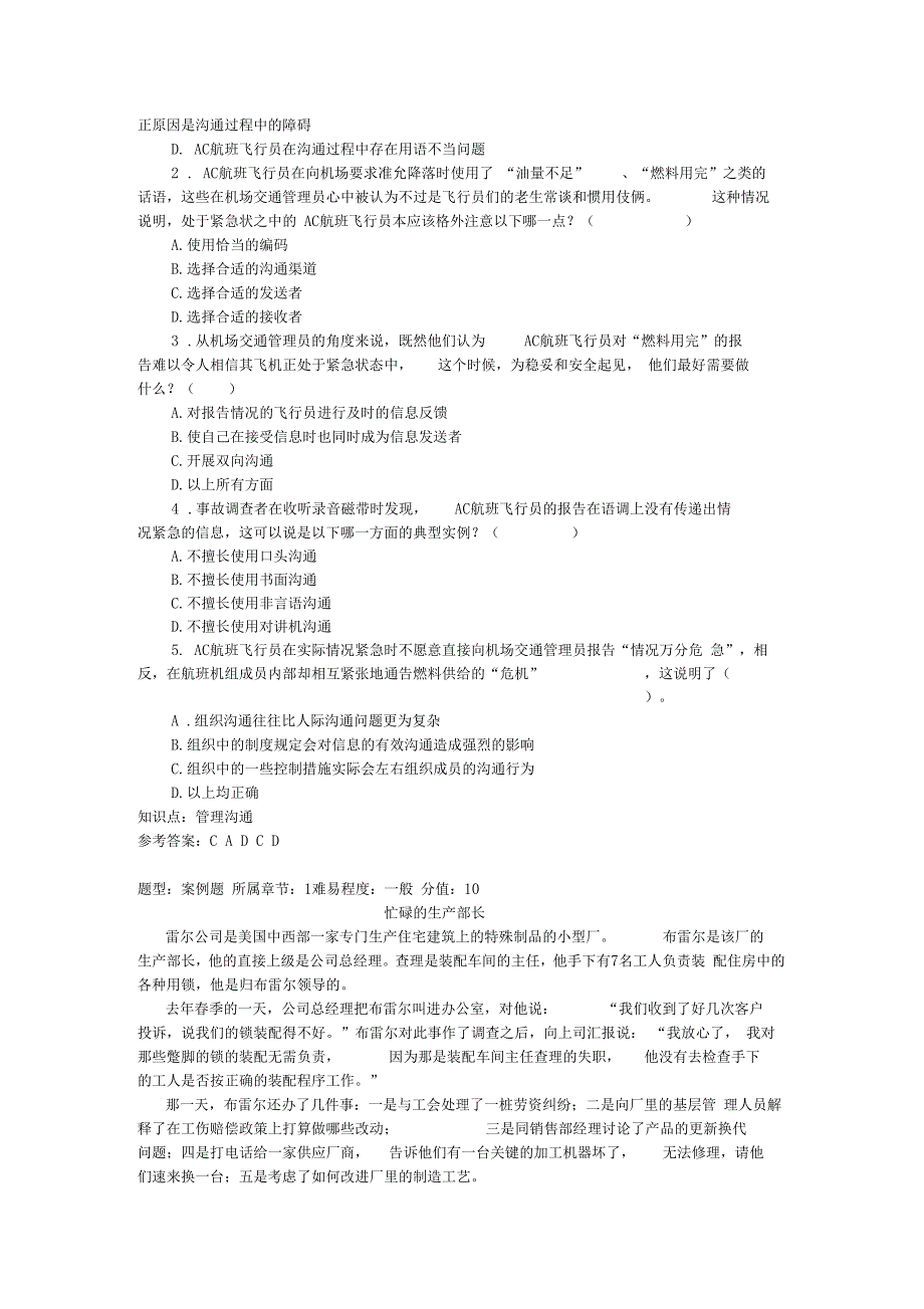 管理学案例选择题答案_第2页