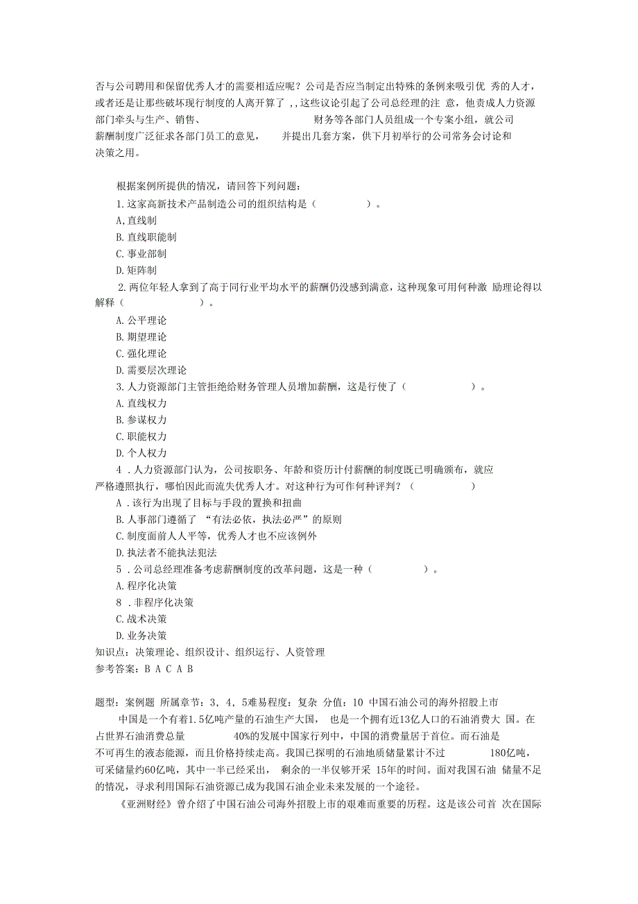 管理学案例选择题答案_第4页