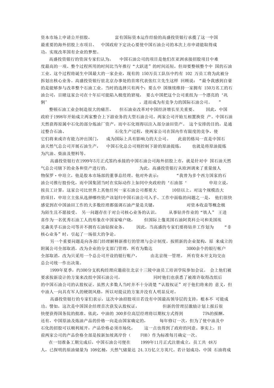 管理学案例选择题答案_第5页